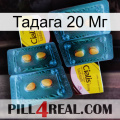 Тадага 20 Мг cialis5